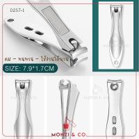 ราคา กรรไกรตัดเล็บสแตนเลส พร้อมส่งทุกวัน กรรไกร กรรไกรตัดเล็บ Nail Clipper (9057591950)