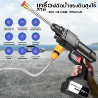 ราคา เครื่องฉีดน้ําแรงดันสูงไร้สาย แรงดันน้ำแรง ทำโฟมได้ ล้างรถ ล้างพื้น รดน้ำต้นไม้ เครื่องฉีดน้ำล้างรถ เครื่องฉีดน้ำแรงดันสูง เครื่องฉีดน้ำไร้สาย ปืนฉีดน้ำล้างรถ (19319501689)