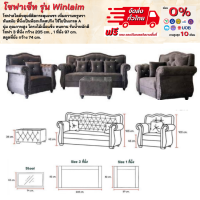 ราคา โซฟาหลุยส์ครบเซ็ท รุ่น Winlaim โซฟาครบชุด ตจว มีค่าจัดส่ง สอบถามก่อนสั่งสินค้า (17178750763)