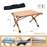 ราคา โต๊ะไม้พับได้ โต๊ะไม้สน โต๊ะไม้แคมป์ปิ้ง โต๊ะแคมป์ปิ้งไม้ โต๊ะแคมป์ปิ้ง โต๊ะเอนกประสงค์ พับเก็บได้ พกพาสะดวก (16079767263)