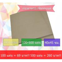 ราคา กระดาษรองพื้นรถ 500แผ่น 110แกรม 40 45ชม (21311657692)