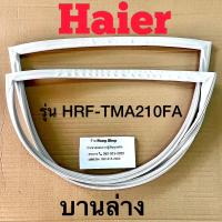 ราคา ขอบยางตู้เย็น HAIER รุ่น HRF TMA210FA 2 ประตู (16282606930)