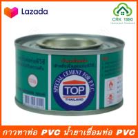 ราคา กาว กาวประสานท่อ กาวทาท่อ PVC สำหรับเชื่อมต่อท่อพีวีซี (7698426026)