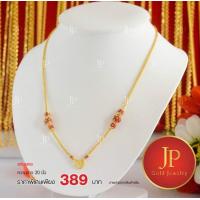 ราคา สร้อยคอทองลงยา ทองหุ้ม ทองชุบ สวยเสมือนจริง JPgoldjewelry (15996155385)