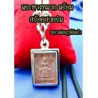 ราคา พระคำข้าว พระหางหมาก หลวงพ่อฤาษีลิงดำ ลักษณะ ด้านหลังรูปหลวงพ่อฤาษีลิงดำนั่งในกรอบพัดยส วัดท่าซุง อุทัยธานี (15157918464)