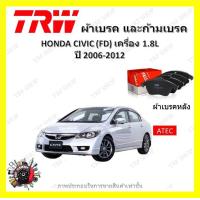ราคา TRW ผ้าเบรค ก้ามเบรค รถยนต์ HONDA CIVIC FD เครื่อง 1 8L ฮอนด้า ซีวิค ปี 2006 2012 (18503216613)