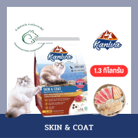 ราคา Kaniva Cat อาหารแมวชนิดเม็ด บำรุงผิวหนังและขน สำหรับลูกแมวอายุ 4 เดือนขึ้นไปและแมวโต ขนาด 1 3 1 5 กิโลกรัม (19349445727)