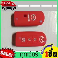 ราคา หุ้มซิลิโคนกุญแจรถยนต์Mazda Skyactiv Mazda2 Mazda3 CX5 ซิลิโคนกุญแจ เคสกุญแจรถ ปลอกกุญแจ รถยนต์ มาสด้า Mazda ซิลิโคนรีโมทกุญแจ (14478559046)
