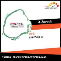 ราคา ปะเก็นฝาคลัช ยามาฮ่า สปาร์คแซด สปาร์คอาร์เอ็กซ์ สปาร์คนาโน YAMAHA SPARK Z SPARK RX SPARK NANO แท้จากศูนย์ 5TN E5461 00 SEAL (15487777449)