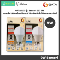 ราคา GATA หลอดไฟ LED รุ่น Sensori 9W E27 พร้อมเซ็นเซอร์ แบบเปิด ปิดอัตโนมัติจากแสงอาทิตย์ (11194773958)
