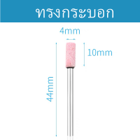 ราคา หินขัด หินเจียรนัยแม่พิมพ์หินแกนสีชมพู หินเจียรนัย หินเจียรนัย หินเจียร แกน 3 มิล ชุดละ สีชมพู หัวบัว หัวตัด หัวกระสุน เจียรหิน หินเจียรชมพู หลายขนาด (20503030136)