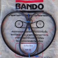 ราคา สีแดง แท้100 Bando สายพาน ตู้นวด SB64 เรียบ RED S II ยันม่าร์ AW82V เตี้ย Yanmar สายพานตู้นวด รถเกี่ยวข้าว นวดข้าว ตู้นวดข้าว ร่อง B (21069433015)