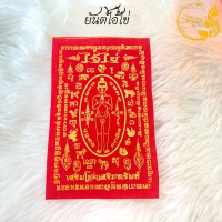 ราคา ผ้ายันต์ ผ้ายันต์มงคล มหาลาภ มหามงคล แคล้วคลาด ปลอดภัย (20591075577)