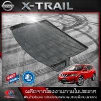 ราคา ถาดท้ายรถยนต์ NISSAN X TRAIL HYBRID ถาดท้ายรถ ถาดวางของในรถ ถาดรองสัมภาระท้ายรถ ถาดท้าย ถาดวางของท้ายรถยนต์ นิสสัน เอ็กซ์เทรล (3080952185)