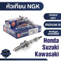 ราคา NGK IRIDIUM IX หัวเทียน รุ่น DR8EIX 6681 ราคาต่อหัว Honda JX Suzuki Van Van 200 Kawasaki W250 หัวเทียนรถมอไซค์ หัวเทียนฮอนด้า อะไหล่มอไซค์ (17675994211)