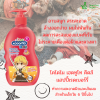 ราคา โคโดโม เฮดทูโทคิดส์ ครีมอาบน้ำ ขนาด 400 มล อาบน้ำและสระผม สูตร pH Balance (20466941165)