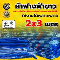 ราคา ผ้าฟาง เคลือบกันแดด มีหลายขนาด ผ้าใบกันแดด ผ้าใบพลาสติก ผ้าเต้นท์ กันฝน ผ้าฟาง ฟ้า ขาว ปูพื้น อย่างดี (20975775809)