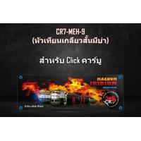 ราคา หัวเทียนเกลียวสั้นมีบ่า หัวเทียนสำหรับ Click คาร์บู CR7 MEH 9 หัวเทียนเข็ม Magnum Iridium หัวเทียนรถมอเตอร์ไซค์ (4947928199)