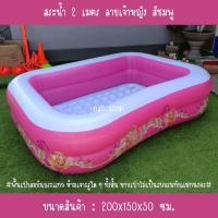 ราคา พร้อมส่งปี 67 l สระน้ำ 2 เมตร ลายเจ้าหญิง สีชมพู มีกันกระแทก ขนาด 200x150x50 ซม (21172581317)