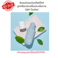 ราคา โฉมใหม่ลูกกลิ้งg hแอมเวย์Amwayฉลากไทยของแท้100 ระงับเหงื่อและกลิ่นกาย48 ช ม กลิ่นหอมสดชื่นแห้งไวไม่เหนียว (8662666045)