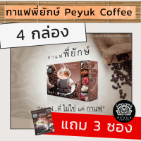 ราคา กาแฟพี่ยักษ์ 29 in 1 peyuk บำรุงสุขภาพ บำรุงเข่า มีแคลเซียม ของแท้ ควบคุมคุณภาพ สต็อคใหม่ mom88 (20127781581)