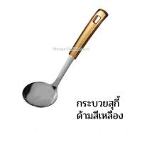 ราคา กระบวยสุกี้ กระบวยสุกี้รู ด้ามจับกันร้อน กระบวยลวกสุกี้ กระบวยชาบู กระชอนสุกี้ ที่ตักสุกี้ชาบู กระชอนกรองอาหาร (18284862373)