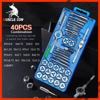 ราคา Muscle Cow 40 ชิ้น ชุดต๊าปเกลียว ต๊าปชุดเอนกประสงค์ ชุดมืออาชีพยอดนิยม 40pcs Metric Die Set Screw Tap Holder Thread Gauge Wrench (21327083032)