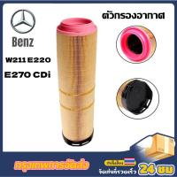 ราคา กรองอากาศ Mercedes Benz E Class W211 E220 E270 CDi ดีเซล (18723928435)