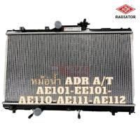 ราคา หม้อน้ำ ADR อลูมิเนียมฝาพลาสติก AE101 EE101 AE110 AE111 AE112 เกียร์ธรรมดา เกียร์ออโต้ M T A T (16405053685)