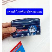 ราคา กระเป๋าใส่เหรียญ หมีพูห์ โดราเอมอน มีซับ สินค้าลิขสิทธิ์ กระเป๋าเหรียญ กระเป๋าใส่หูฟัง กระเป๋าสตางค์ (16234226240)