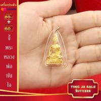 ราคา จี้พระ จี้พระแก้วมรกต ท้าวเวสสุวรรณ หลวงปู่ทวด พระสีวลี หลวงพ่อทันใจ หลวงพ่อโสธร หลวงพ่อโตฯลฯ เลี่ยมกรอบพลาสติกกันน้ำ (14493697137)