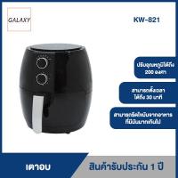 ราคา GALAXY หม้อทอดไร้น้ำมัน ขนาด 4 5 ลิตร รุ่น KW 821 เครื่องทอดไร้น้ำมัน หม้อทอดไฟฟ้า หม้อทอด Air Fryer (10473958635)