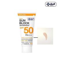 ราคา กันแดดยันฮี Yanhee Sunblock Waterproof SPF 50 PA ขนาด 30 กรัม (20944995680)