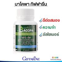 ราคา กิฟฟารีน บาโคพา พรมมิ สารสกัดจากพรมมิ ความจำ Giffarine Bacopa (8443286667)