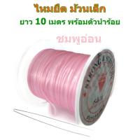 ราคา LIN FIRM ไหมยืด ม้วนเล็ก สำหรับร้อยหิน ยาว 10 เมตร เส้นแบน หนา 0 5 มิล Crystal Line ไหมยืดญี่ปุ่น ยางยืด ไหมยืดร้อยหิน (18751106610)