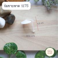 ราคา โมเดลร่มชายหาด ร่มคาเฟ่ ของจิ๋ว สำหรับทำโมเดล (16616878426)