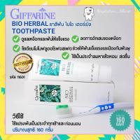 ราคา ยาสีฟัน ผสม สมุนไพร 5ชนิดไบโอเฮอร์เบิล ป้องกันฟันผุ กลิ่นปาก เหงือกอักเสบ Bio Herb Toothpaste (13272838160)