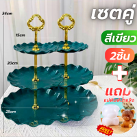 ราคา ชั้นวางขนม ที่วางขนม จานใส่เค้กในงาน ชั้นวางเค้ก ชั้นวางคัพเค้ก ชั้นโชว์เบเกอรี่ จานใส่ขนม มี 3 ชั้น พร้อมส่ง (19485987566)