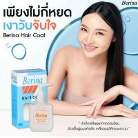 ราคา เบอริน่า แฮร์โค้ท ปริมาณสุทธิ 85 มล Berina HAIR COAT Net 85 ml (2604874206)