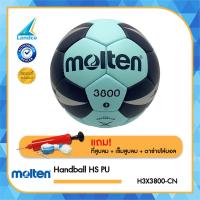 ราคา Molten ลูกแฮนด์บอลเย็บ Size 3 Handball HS PU pk H3X3800 CN IHF สพก 1390 แถมฟรี ตาข่าย เข็มสูบลม ที่สูบ คละสี (17649143832)