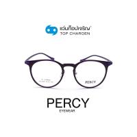 ราคา PERCY แว่นสายตาทรงหยดน้ำ QL2020 C3 size 50 By ท็อปเจริญ (14623650222)