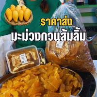 ราคา ขายส่ง ยกลัง มะม่วงกวนส้มลิ้น 5กิโล ส้มลิ้ม ส้มแผ่น เนื้อนุ่ม ละมุนลิ้น ผลิตจากมะม่วงพันธ์ดี ntfood (21242033080)