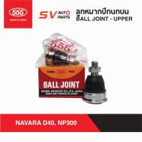 ราคา 2ตัว 555ญี่ปุ่น ลูกหมากปีกนกบน NISSAN NAVARA นาวาร่า ทุกรุ่น D40 NP300 BALL JOINT UPPER (9071762533)