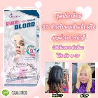ราคา ผงฟอกวิปครีม ชุดฟอกสีผม ควิกบลอนด์ STARLIST Quik Blond เนื้อวิปครีมใช้ง่ายผมไม่แห้งเสีย (19185275389)