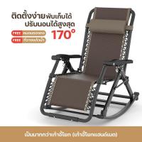 ราคา เก้าอี้โยก เก้าอี้ปรับเอนนอน เก้าอี้พับ เก้าอี้พักผ่อน แบบปรับ โซฟาโยก (20324398101)