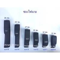 ราคา ซองไฟฉาย ซองใส่ไฟฉาย เกรดA อย่างดี ซองไฟฉายตำรวจ ซองไฟฉายคาดเอว ซองไฟฉาย t6 t9 ซองดิ้วกระบอง ซองใส่กระบอง ซองดิ้ว ซองใส่ดิ้ว 16 นิ้ว 26 นิ้ว (19983664563)