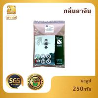 ราคา ผงธูปหอมธรรมชาติ 250กรัม ธูปหอมไหว้พระ ธูปหอม ธูปเขาทอง ธูปหอมดอกไม้ ธูป ธูปไต้หวัน ธูปไร้สารเคมี ธูปควันน้อย (8010157216)