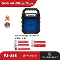 Fojax ลำโพงบลูทูธพกพา รุ่น FJ-668