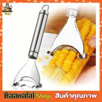 ราคา ที่ขูดเมล็ดข้าวโพด ที่แกะข้าวโพด ที่แกะเมล็ด มีดขูดข้าวโพด ที่แกะเมล็ดข้าวโพด ตัวขูดสแตนเลส (16379583293)