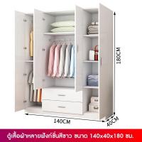 ราคา ตู้ ตู้เสื้อผ้า ตู้เสื้อผ้ามีลิ้นชัก ตู้เสื้อผ้าไม้ ตู้ มี 3 ขนาดให้เลือก 4ประตู 3ประตู 2ประตู ตู้เสื้อผ้าสไตล์เรียบง่าย ตู้แข็งแรง (11260791802)